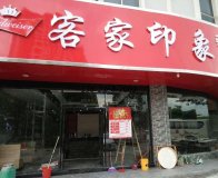 <b>銀川火鍋店家具|金屬Y椅客家印象餐廳案例！</b>